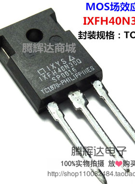 IXFH40N30Q N-CH 300V TO-247AD 场效应管 质量保证