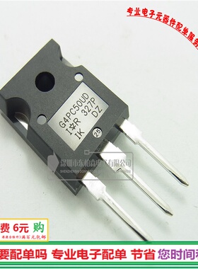 原装全新G4PC50UD IRG4PC50UD 晶体管IGBT管600V/55ATO247现货