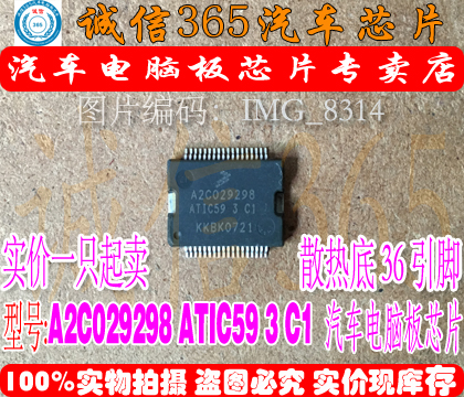 专业提供汽车芯片：电源、喷油、点火、节气门、怠速、CPU、存储芯片、单片机、继电器、柴油机电脑芯片等！如无搜到所需型号，可旺旺咨询，期待与您合作！