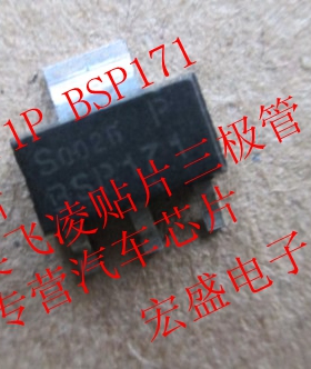BSP171P BSP171 全新 贴片三极管 专营汽车芯片
