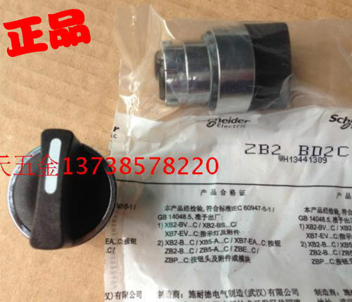 原装施耐德二位选择旋钮开关头 ZB2-BD2C 触点可根据需要搭配