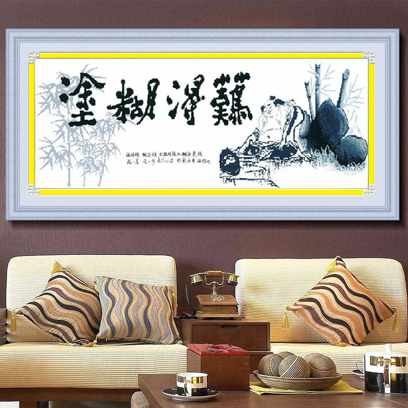 新款十字绣难得糊涂书法字画中国风大幅客厅十字绣画印花系列书房