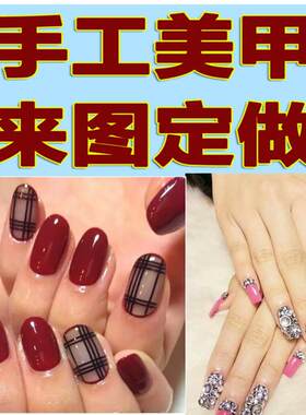 手工来图定做定制新娘中长款美甲