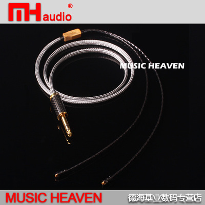 Music Heaven MH-MB711 纯银 Ultrasone ED5 ED8 EDM 耳机升级线