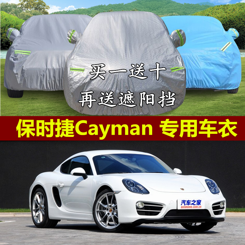 保时捷Cayman专用四季车罩汽车防晒隔热防尘防雨车衣遮阳汽车外套,汽车用品/电子/清洗/改装,汽车车衣,淘宝优惠券,粉丝福利购,淘宝优惠卷