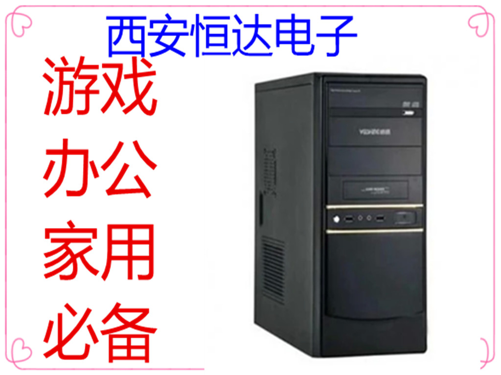 游戏电脑主机办公四核amd760kAMDX240游戏至尊