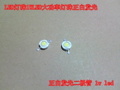 。正白 LED灯珠1WLED大功率灯珠正白发光二极管 1w led