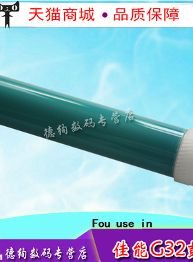 适用 佳能IR1022鼓芯 佳能IR1018鼓芯 佳能G32鼓芯 感光鼓
