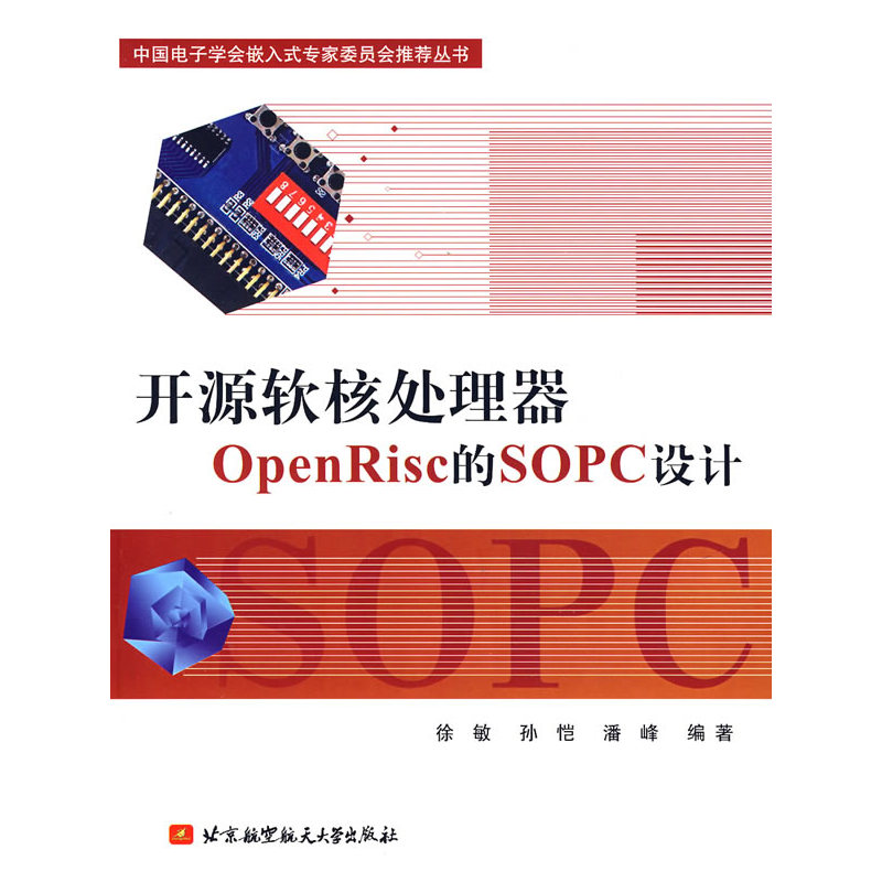 开源软核处理器OpenRisc的SOPC设计