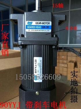 90YYJ40W/60W/90W/120W/180W交流齿轮减速调速可正反转电机带刹车