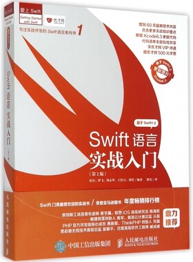【正版包邮】Swift语言实战入门(基于Swift1.2第2版爱上S
