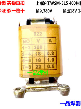 特惠WSM-315上海沪公400氩焊机822控制变压器380V二组18V 22V工业