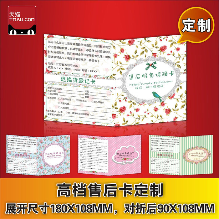 1网店售后服务退换货卡片 好评价感谢信 定制印刷设计对折|ruв категории электронный словарь/электрический бумажных книг/канцелярские принадлежности, полиграфической продукции, открытки/открытка - от Buy2taobao.com для оказания профессиональной услуги покупки агента Taobao