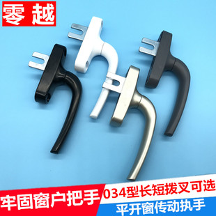 铝合金窗户把手50平开窗上悬窗传动执手拨叉把手断桥铝窗034把手