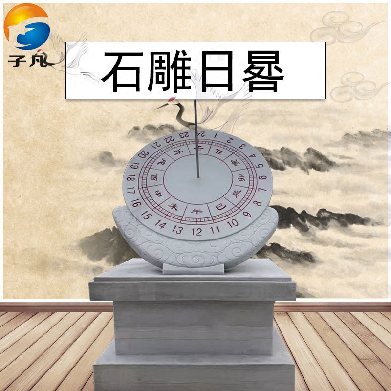 子凡石雕日晷汉白玉大理石古代计时器日晷校园雕塑广场摆件lzy61