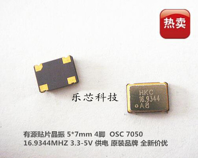 HKC 有源贴片晶振钟振 5*7mm 5070 7050 16.9344M 16.9344MHZ原装