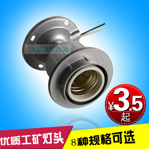 工矿灯头 压铸灯头E27/E40 节能灯加厚灯头灯座灯罩铝罩灯头灯座