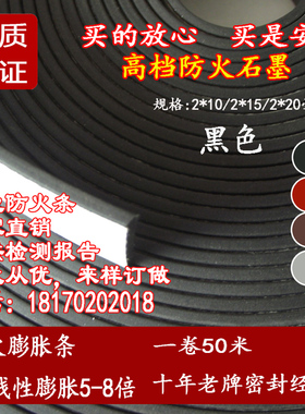 防火条防火门防火条防撞条防火膨胀密封条I型黑色阻燃条正品