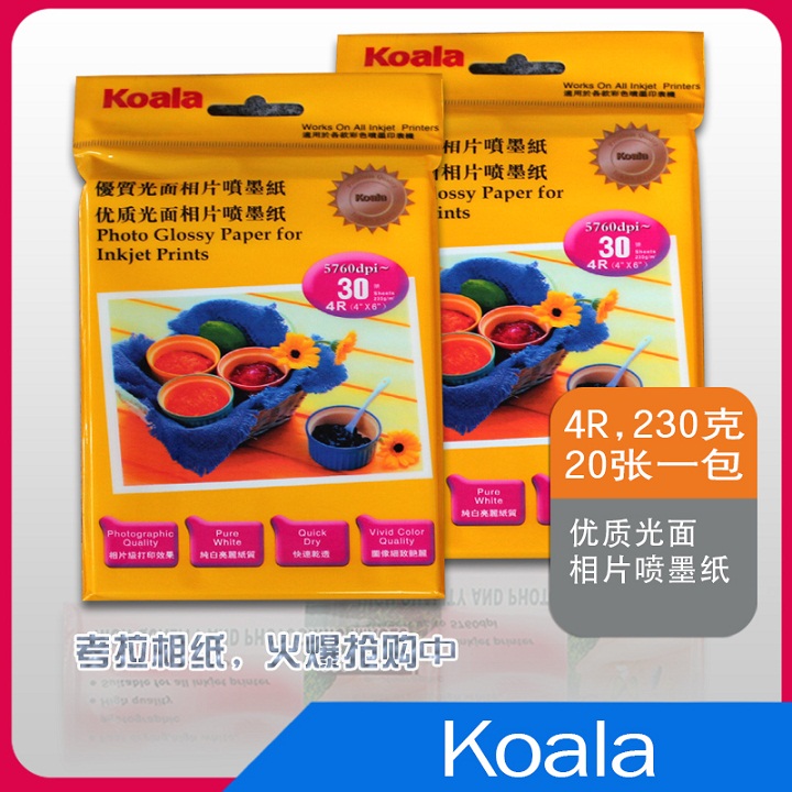 4r6寸相纸照片纸a6喷墨打印防水