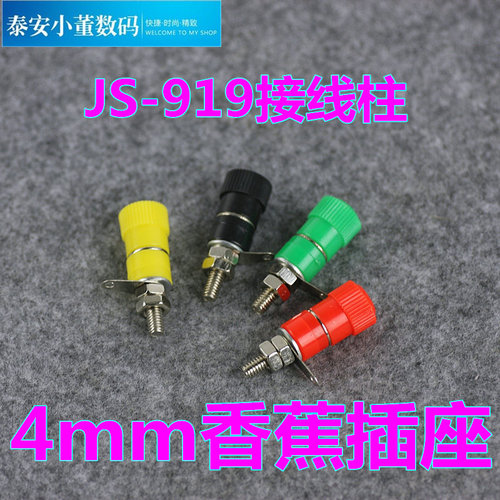 JS-919 接线柱 4MM香蕉插座 逆变器 接线端子 仪表测试仪插座