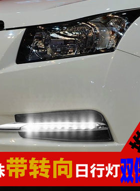 科鲁兹09-13led低配超亮日行灯