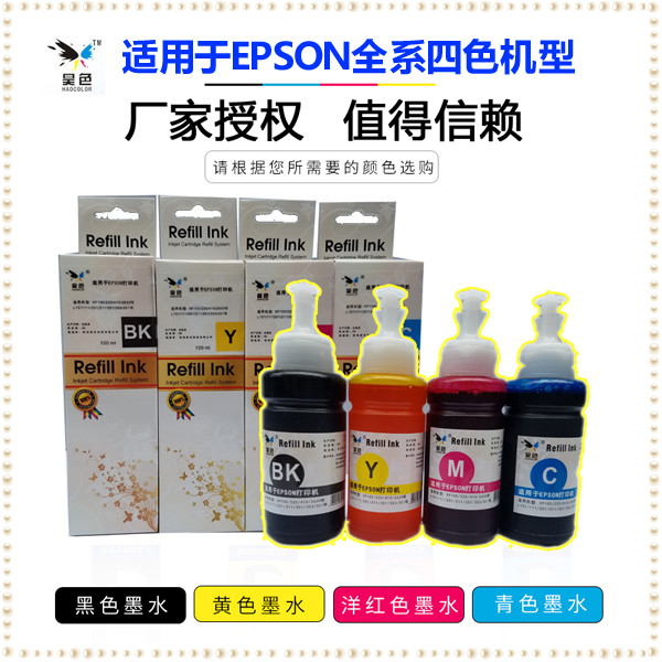 昊色碳零填充墨水连供ep等机型