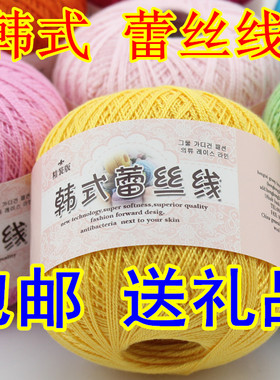 8号韩式蕾丝线钩针线钩编细钩外套披肩线儿童毛衣线镂空线包邮