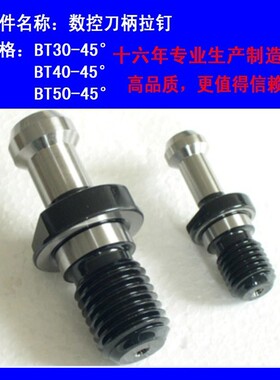 BT30-45°刀柄拉钉BT40-45°数控刀柄拉钉BT50-45°CNC刀柄拉丁