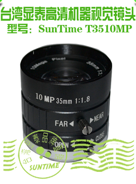 台湾显泰1000万像素SunTime T3510MP工业设备镜头\工业相机镜头