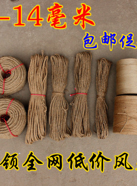 包邮|手工辅料|捆绑绳|黄麻
