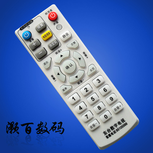 东台数字电视机顶盒遥控器老人包