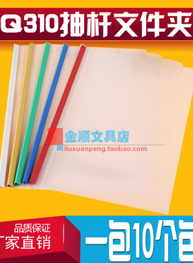 Q310抽杆夹 A4实色杆拉杆夹 透明文件夹 14c 18c简历报告夹 包邮