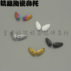 【皇视】眼镜设备配件商行 精品陶瓷眼镜鼻托 陶瓷材质鼻托鼻垫