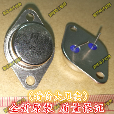 金封稳压管 LM317K 1.2V-37V可调 三端稳压管 金封铁帽