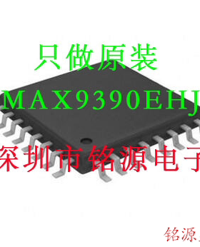 【铭源电子】全新 MAX9390EHJ+T MAX9390EHJ MAX9390 QFP32 芯片