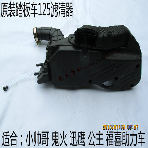 热卖踏板车助力车GY6125摩托车空滤器 125CC空气滤清器总成 配件