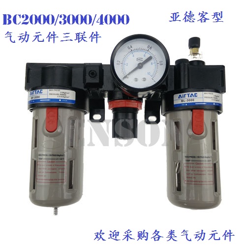 气源处理器油水过滤器BF+BR+BL三联件三连件AC BC2000/3000/4000