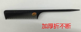 创艺针梳加厚771 长尾分发分区美发造型工具 尖尾盘发挑发梳子