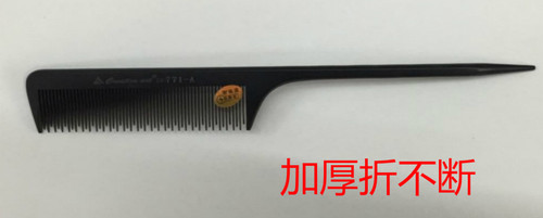 创艺针梳加厚771#尖尾盘发挑发梳子 长尾分发分区美发造型工具