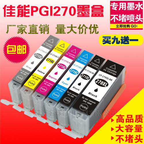 适用佳能MG5720 5721 MG6820 5020 TS9020 MG7720 PGI270 271墨盒