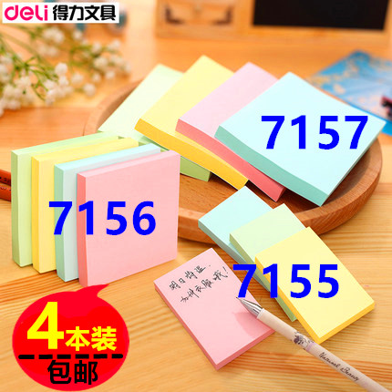 得力7155/7156/71557彩色百事贴万事贴便利贴便签本告示贴便签纸