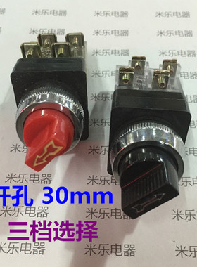 三档选择开关 TSS-30 3档 旋钮开关 开孔30mm 红色 黑色