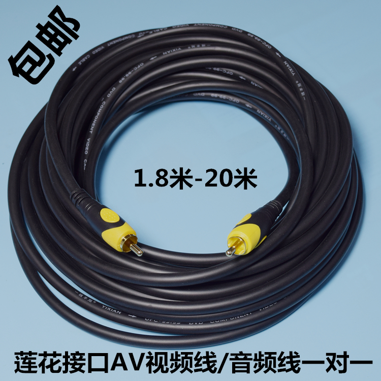 AV视频线摄像机电视投影仪莲花视频线音频线莲花一对一1.8米-20米