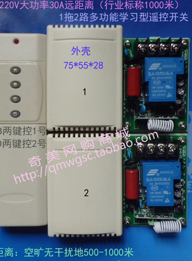 220V大功率30A远距离1拖2路AB控1路/CD控1路学习型无线遥控开关