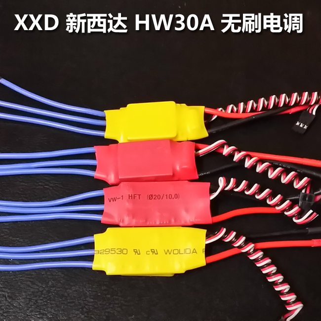 XXD 新西达 HW30A 无刷电调 电子调速器 兼容好赢程序 焊好插头版