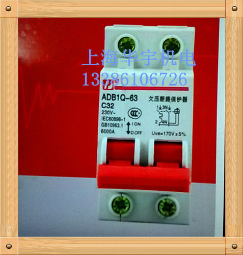ADB1Q-63单相过流欠压断路保护器单级家用2P空气开关