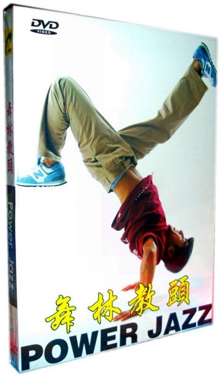正版 舞林教头 1dvd power jazz流行街舞动作讲解教学光盘