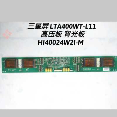 长虹 LT4028 创维40L98SW TCL  LCD40B66-P 高压板 HI40024W2I-M