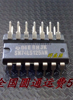 全新原装 SN74LS125AN 74LS125 HD74LS125AP 通用 直插DIP14 直拍