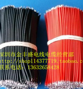 1007 22AWG电子线 长50MM导线 17支铜丝 电源线 外径1.6MM电线